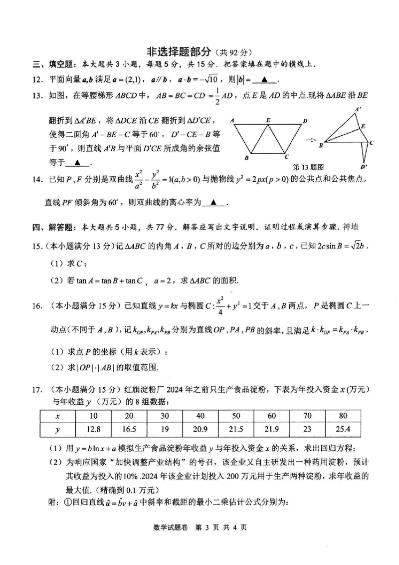 数学卷-2403温州二模_2024年3月_013月合集_2024届浙江省温州市普通高中高三第二次适应性考试（温州二模）_浙江省温州市普通高中2024届高三第二次适应性考试（温州二模）数学