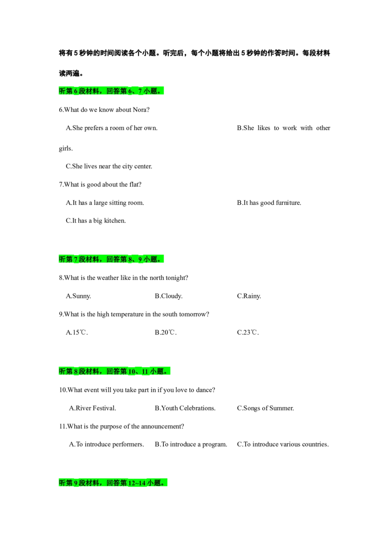 备考2024新高考英语听力(试题)06_2024年5月_01按日期_1号_2024高考英语听力专题（80套模拟训练+历年真题）(附音频）_高考英语听力高分80套模拟训练_155