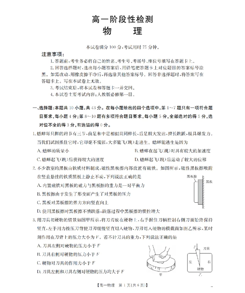 物理_扫描版_2024-2025高一（7-7月题库）_2026年1月高一_260130金太阳&middot;甘肃省天水市2025-2026学年高一上学期1月月考阶段性检测（全）