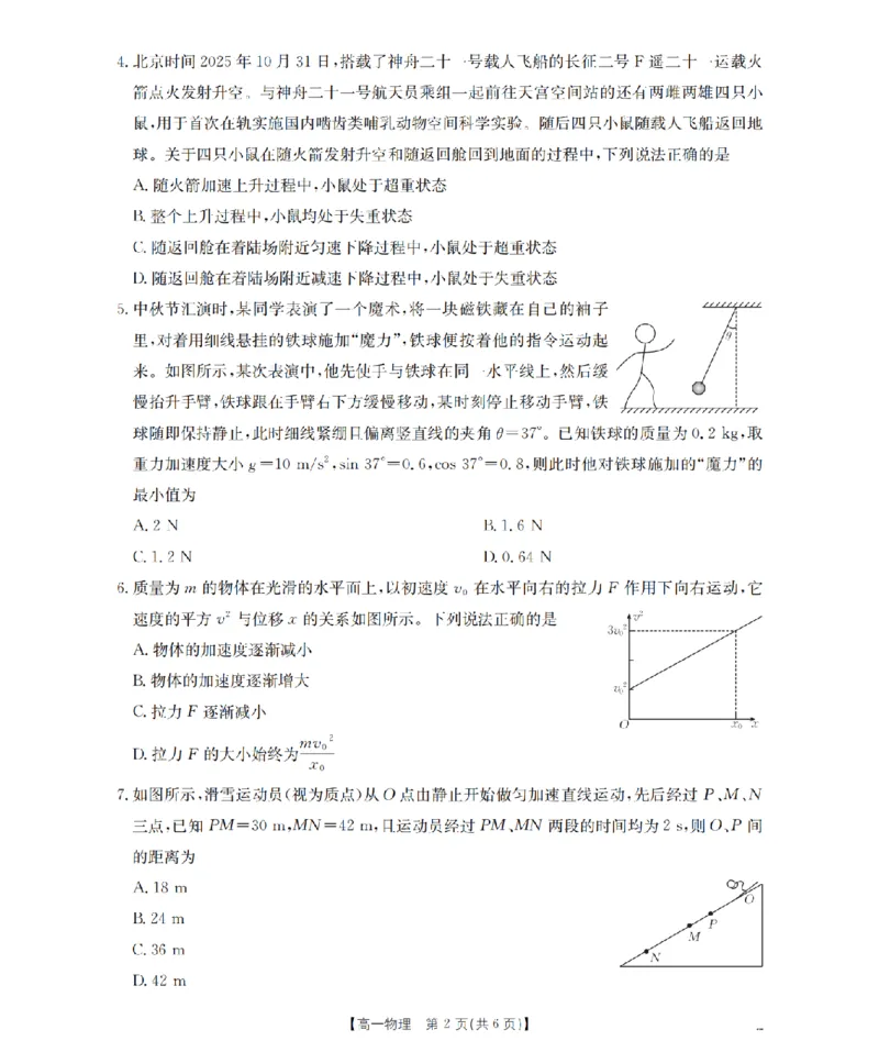 物理_扫描版_2024-2025高一（7-7月题库）_2026年1月高一_260130金太阳&middot;甘肃省天水市2025-2026学年高一上学期1月月考阶段性检测（全）