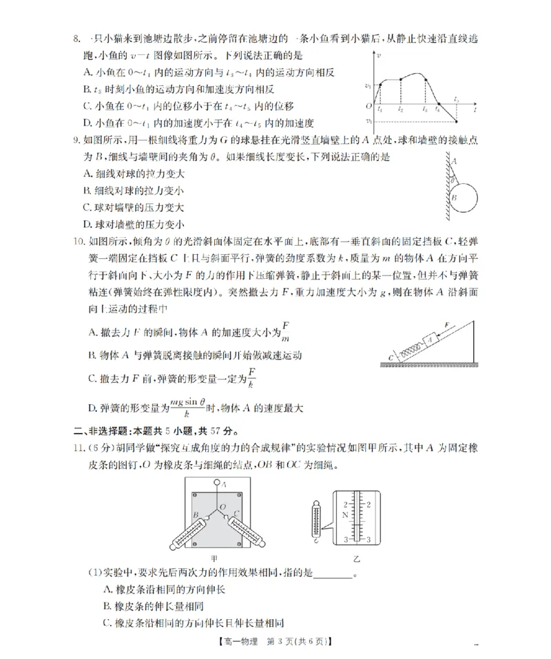 物理_扫描版_2024-2025高一（7-7月题库）_2026年1月高一_260130金太阳&middot;甘肃省天水市2025-2026学年高一上学期1月月考阶段性检测（全）