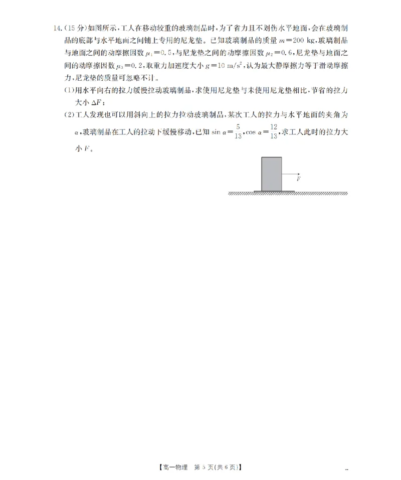 物理_扫描版_2024-2025高一（7-7月题库）_2026年1月高一_260130金太阳&middot;甘肃省天水市2025-2026学年高一上学期1月月考阶段性检测（全）