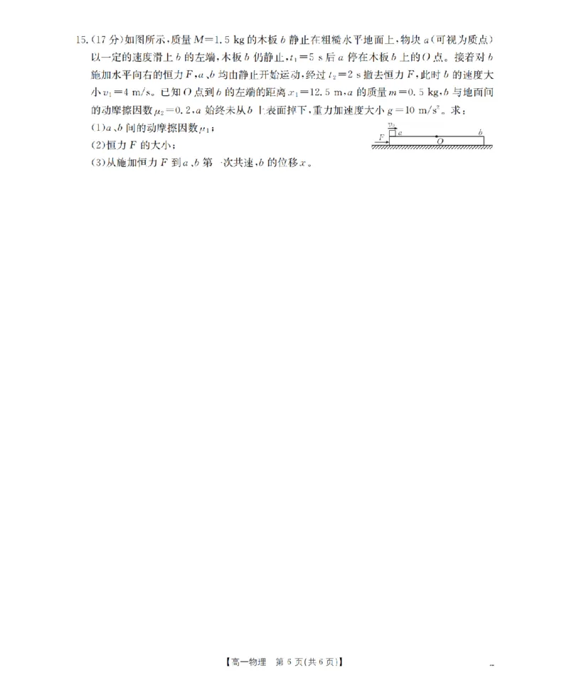 物理_扫描版_2024-2025高一（7-7月题库）_2026年1月高一_260130金太阳&middot;甘肃省天水市2025-2026学年高一上学期1月月考阶段性检测（全）
