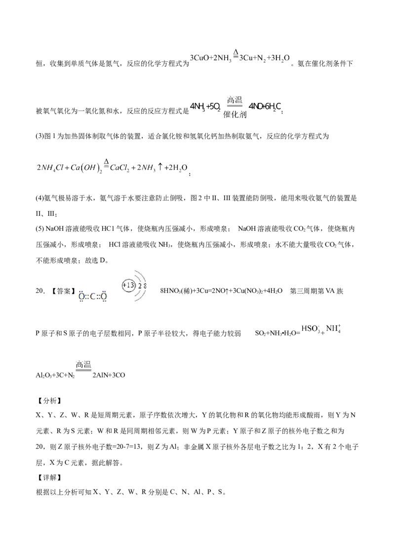 高一化学下学期期中试卷03（全解全析）_E015高中全科试卷_化学试题_必修2_2.新版人教版高中化学试卷必修二_3.期中测试_高一化学下学期期中测试卷03（人教版2019必修第二册）
