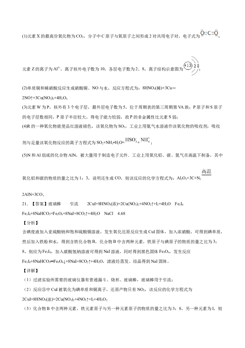 高一化学下学期期中试卷03（全解全析）_E015高中全科试卷_化学试题_必修2_2.新版人教版高中化学试卷必修二_3.期中测试_高一化学下学期期中测试卷03（人教版2019必修第二册）