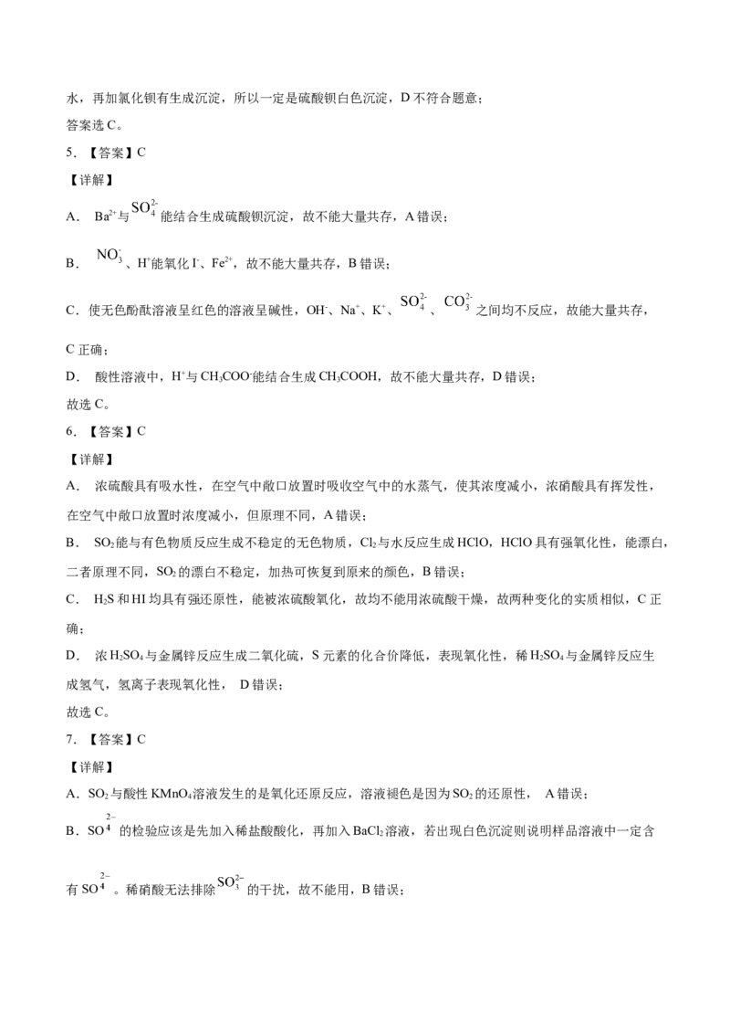 高一化学下学期期中试卷03（全解全析）_E015高中全科试卷_化学试题_必修2_2.新版人教版高中化学试卷必修二_3.期中测试_高一化学下学期期中测试卷03（人教版2019必修第二册）