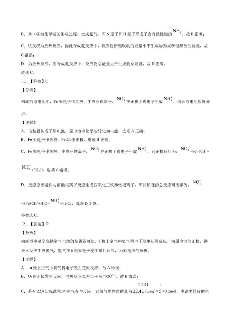 高一化学下学期期中试卷03（全解全析）_E015高中全科试卷_化学试题_必修2_2.新版人教版高中化学试卷必修二_3.期中测试_高一化学下学期期中测试卷03（人教版2019必修第二册）