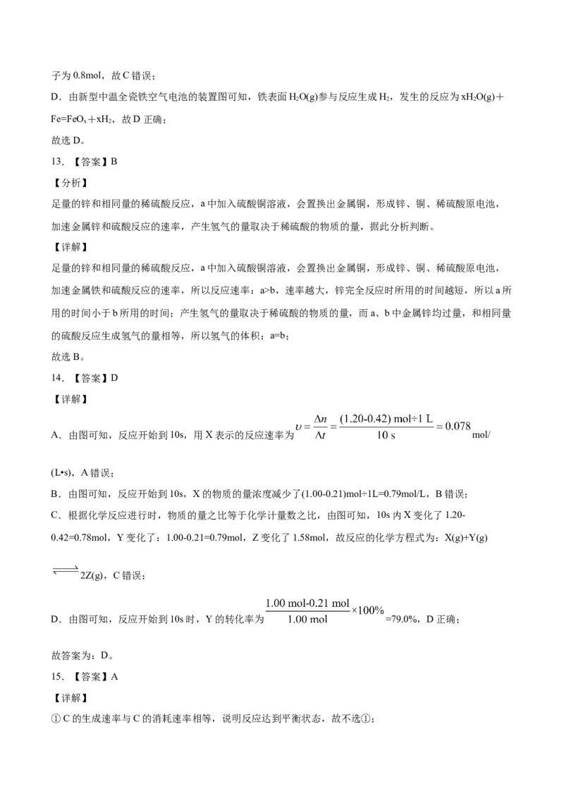 高一化学下学期期中试卷03（全解全析）_E015高中全科试卷_化学试题_必修2_2.新版人教版高中化学试卷必修二_3.期中测试_高一化学下学期期中测试卷03（人教版2019必修第二册）