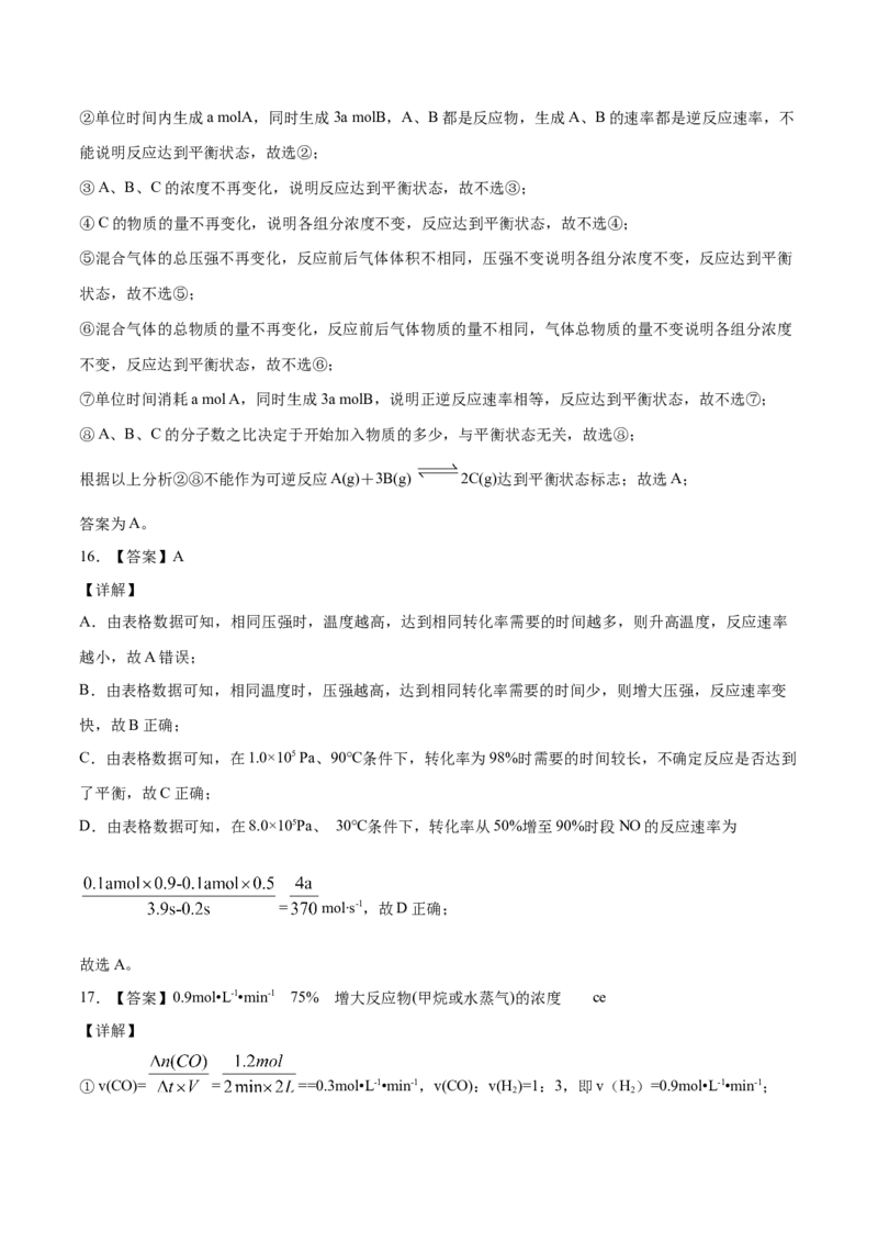 高一化学下学期期中试卷03（全解全析）_E015高中全科试卷_化学试题_必修2_2.新版人教版高中化学试卷必修二_3.期中测试_高一化学下学期期中测试卷03（人教版2019必修第二册）