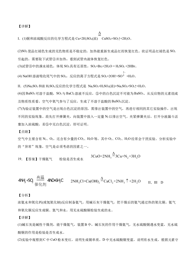 高一化学下学期期中试卷03（全解全析）_E015高中全科试卷_化学试题_必修2_2.新版人教版高中化学试卷必修二_3.期中测试_高一化学下学期期中测试卷03（人教版2019必修第二册）