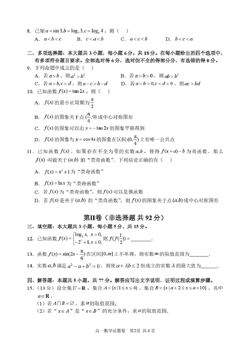 浙江省宁波市2024-2025学年高一上学期1月期末考试数学试题（PDF版，含答案）_2024-2025高一（7-7月题库）_2025年02月试卷_0227浙江省宁波市2024-2025学年高一上学期1月期末考试