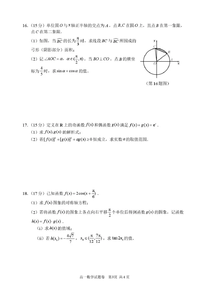 浙江省宁波市2024-2025学年高一上学期1月期末考试数学试题（PDF版，含答案）_2024-2025高一（7-7月题库）_2025年02月试卷_0227浙江省宁波市2024-2025学年高一上学期1月期末考试