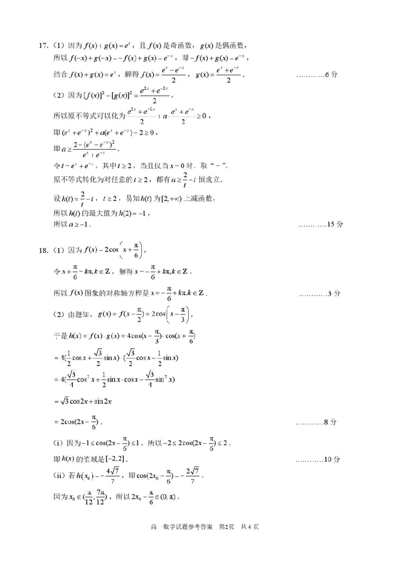 浙江省宁波市2024-2025学年高一上学期1月期末考试数学试题（PDF版，含答案）_2024-2025高一（7-7月题库）_2025年02月试卷_0227浙江省宁波市2024-2025学年高一上学期1月期末考试
