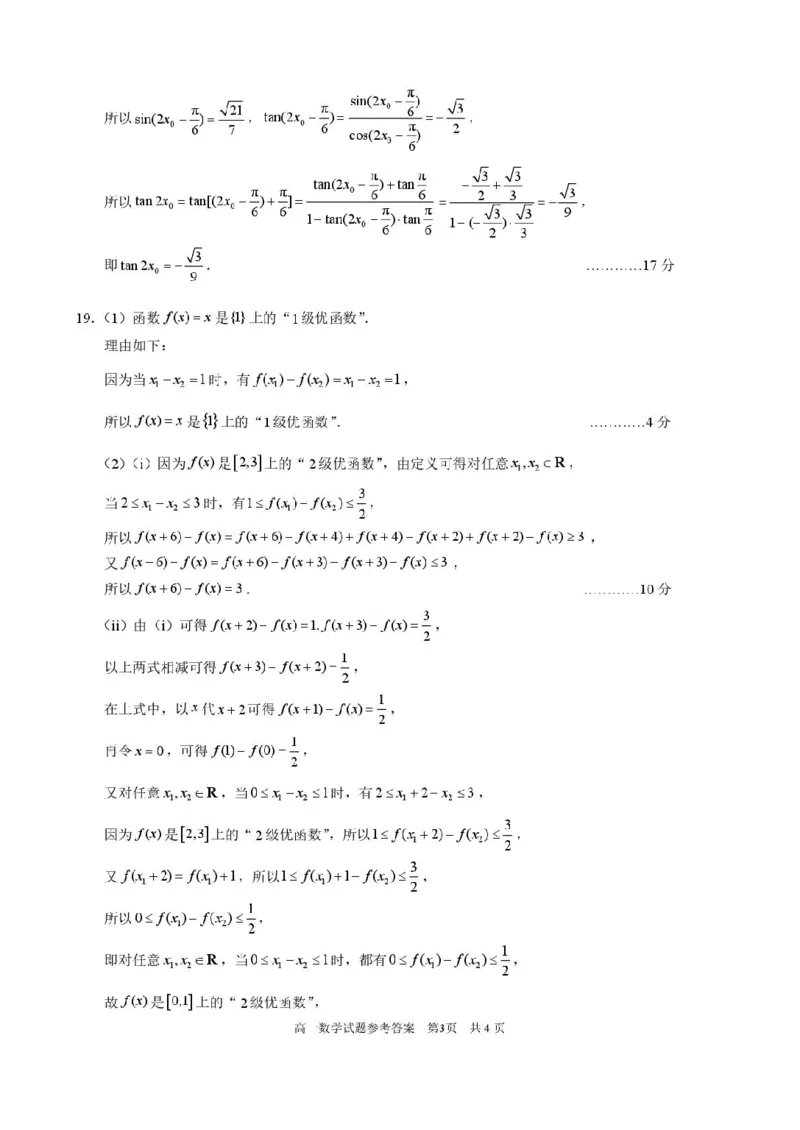 浙江省宁波市2024-2025学年高一上学期1月期末考试数学试题（PDF版，含答案）_2024-2025高一（7-7月题库）_2025年02月试卷_0227浙江省宁波市2024-2025学年高一上学期1月期末考试