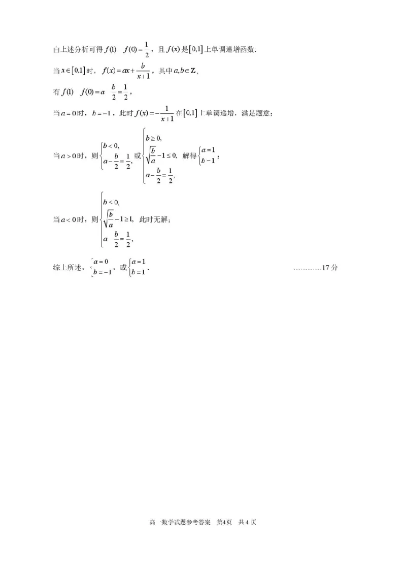 浙江省宁波市2024-2025学年高一上学期1月期末考试数学试题（PDF版，含答案）_2024-2025高一（7-7月题库）_2025年02月试卷_0227浙江省宁波市2024-2025学年高一上学期1月期末考试
