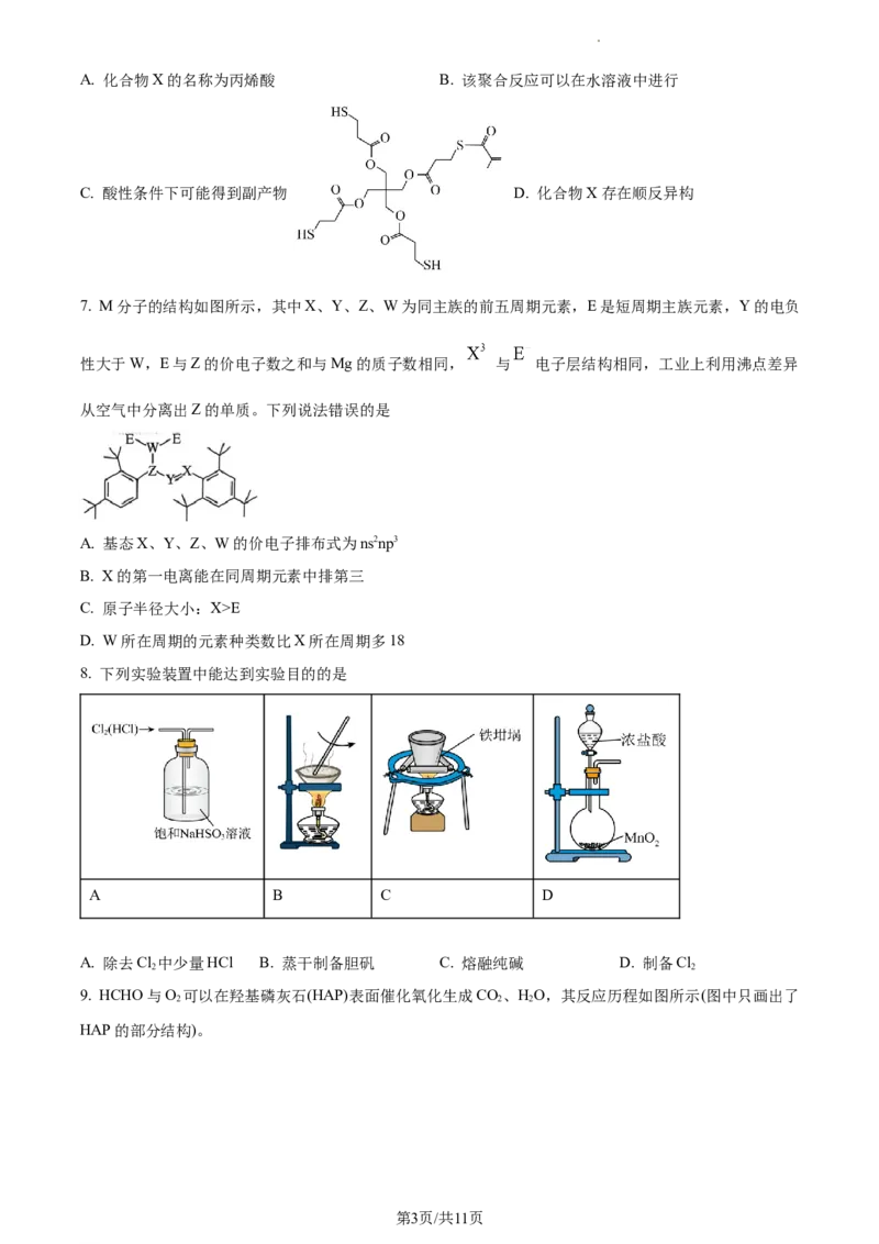 安徽省合肥市2024届高三第三次教学质量检测化学试题Word版无答案_2024年5月_01按日期_12号_2024届安徽省合肥一中等校5月高考适应性联考