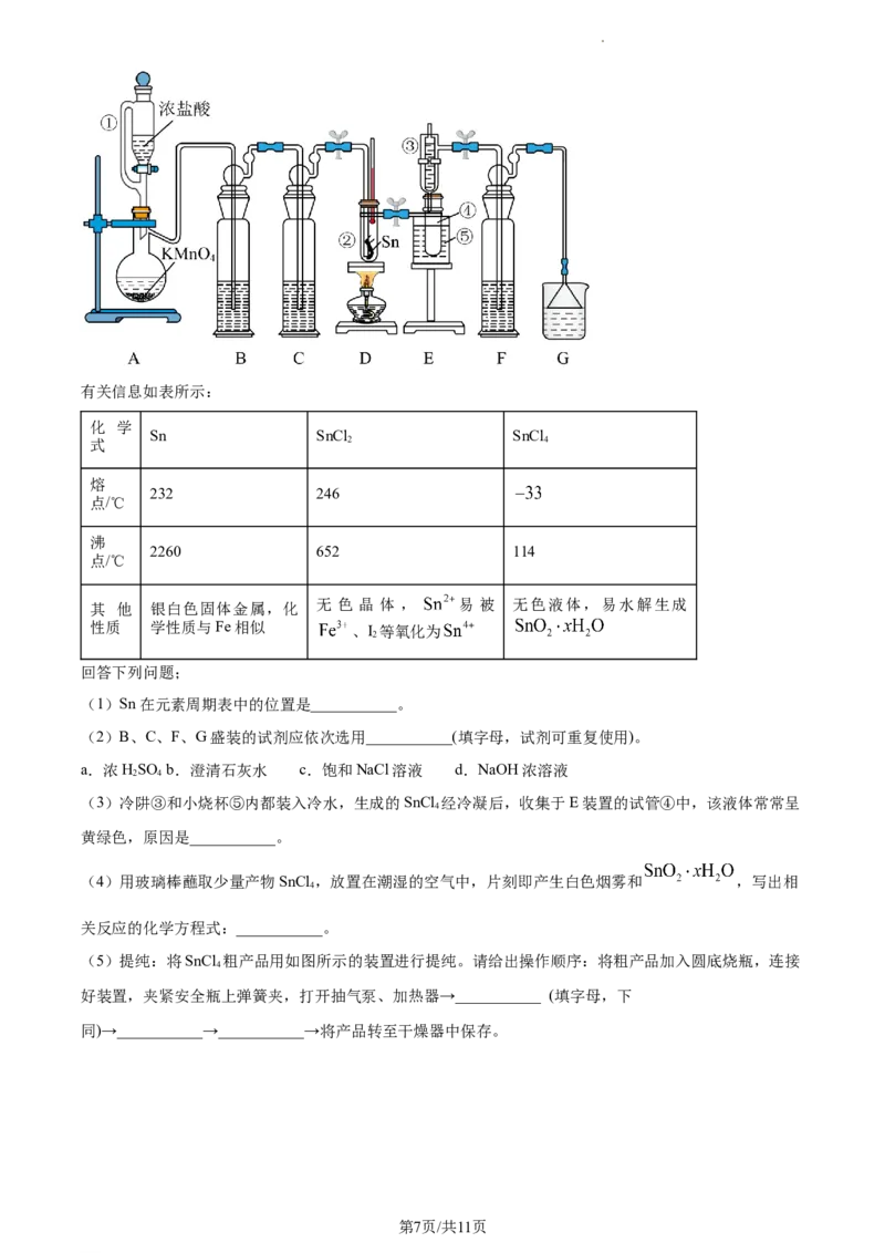 安徽省合肥市2024届高三第三次教学质量检测化学试题Word版无答案_2024年5月_01按日期_12号_2024届安徽省合肥一中等校5月高考适应性联考