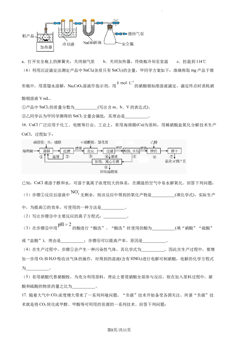 安徽省合肥市2024届高三第三次教学质量检测化学试题Word版无答案_2024年5月_01按日期_12号_2024届安徽省合肥一中等校5月高考适应性联考