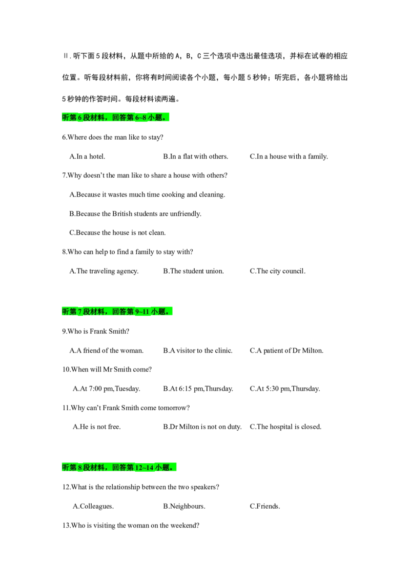 备考2024新高考英语听力(试题)14_2024年5月_01按日期_1号_2024高考英语听力专题（80套模拟训练+历年真题）(附音频）_高考英语听力高分80套模拟训练_675