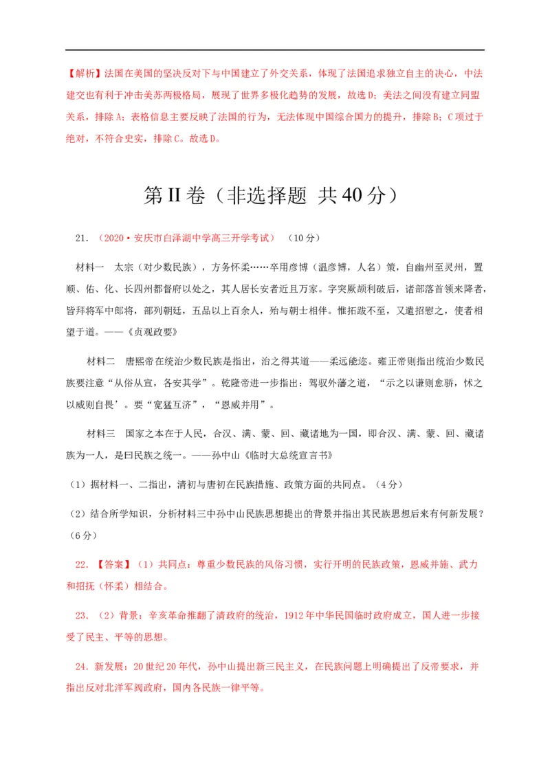 第四单元民族关系与国家关系（能力提升）-高二历史单元测试定心卷（选择性必修一国家制度与社会治理）（解析版）_E015高中全科试卷_历史试题_选修1_1.单元测试_单元测试（第二套）