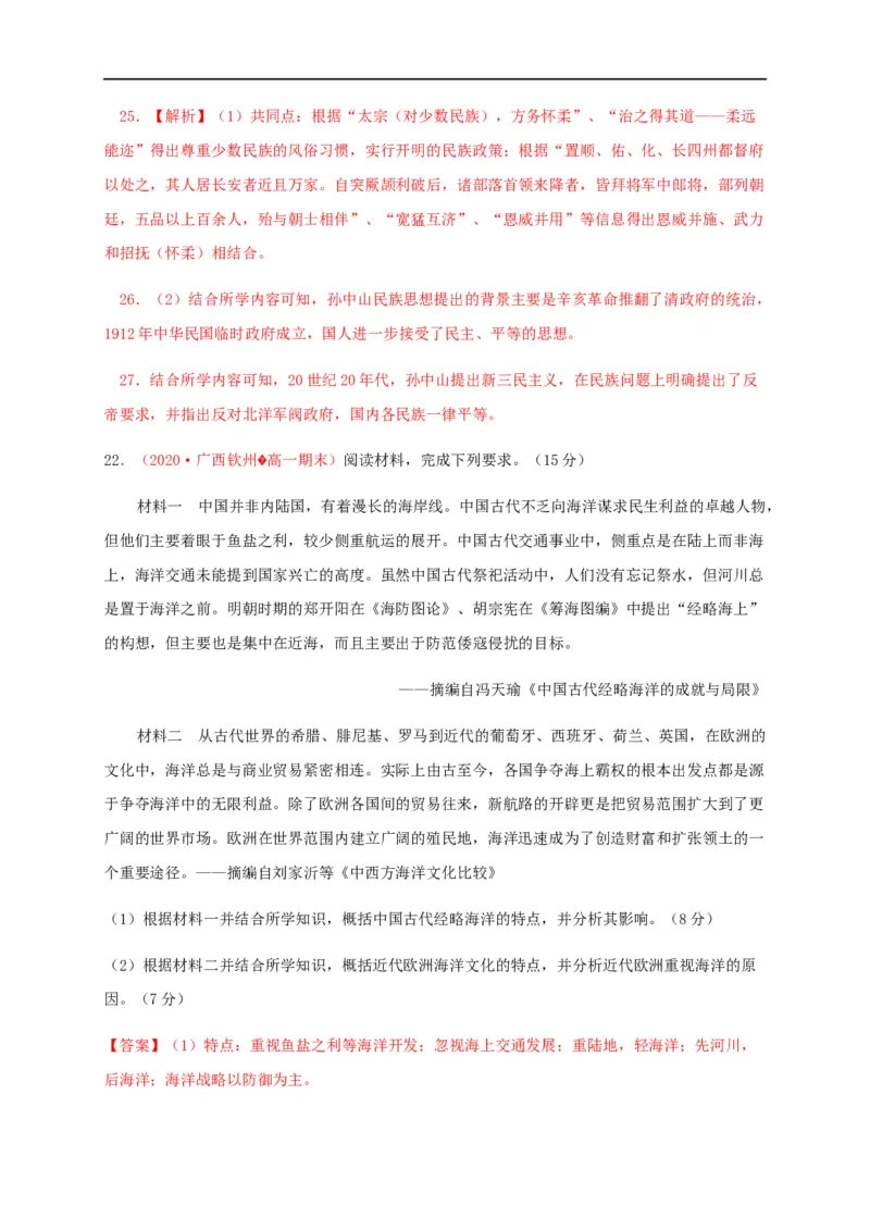 第四单元民族关系与国家关系（能力提升）-高二历史单元测试定心卷（选择性必修一国家制度与社会治理）（解析版）_E015高中全科试卷_历史试题_选修1_1.单元测试_单元测试（第二套）