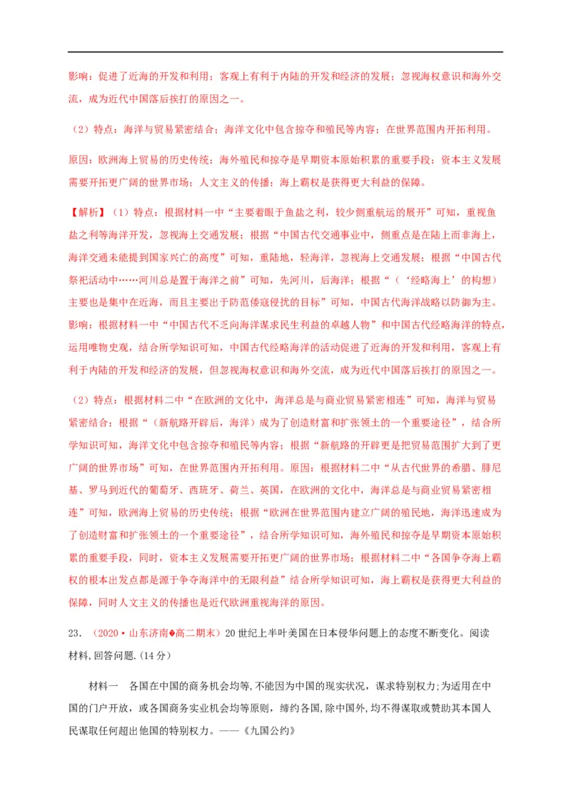 第四单元民族关系与国家关系（能力提升）-高二历史单元测试定心卷（选择性必修一国家制度与社会治理）（解析版）_E015高中全科试卷_历史试题_选修1_1.单元测试_单元测试（第二套）