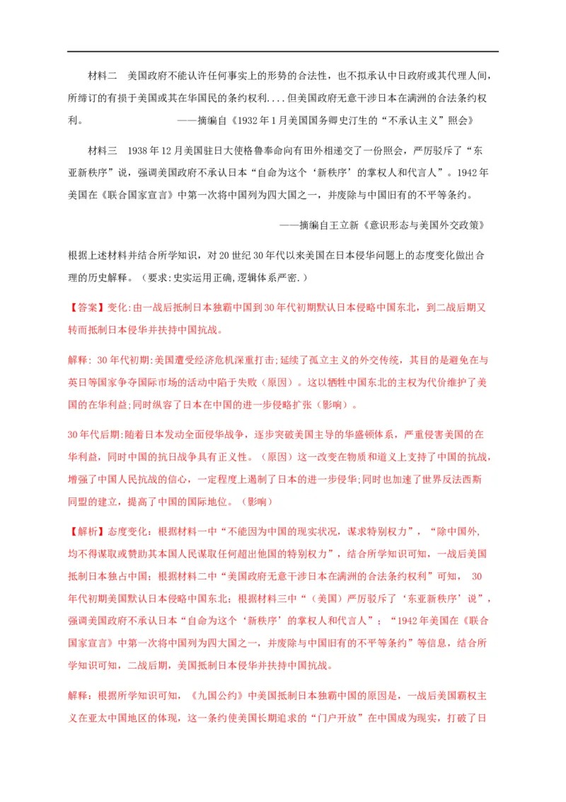 第四单元民族关系与国家关系（能力提升）-高二历史单元测试定心卷（选择性必修一国家制度与社会治理）（解析版）_E015高中全科试卷_历史试题_选修1_1.单元测试_单元测试（第二套）