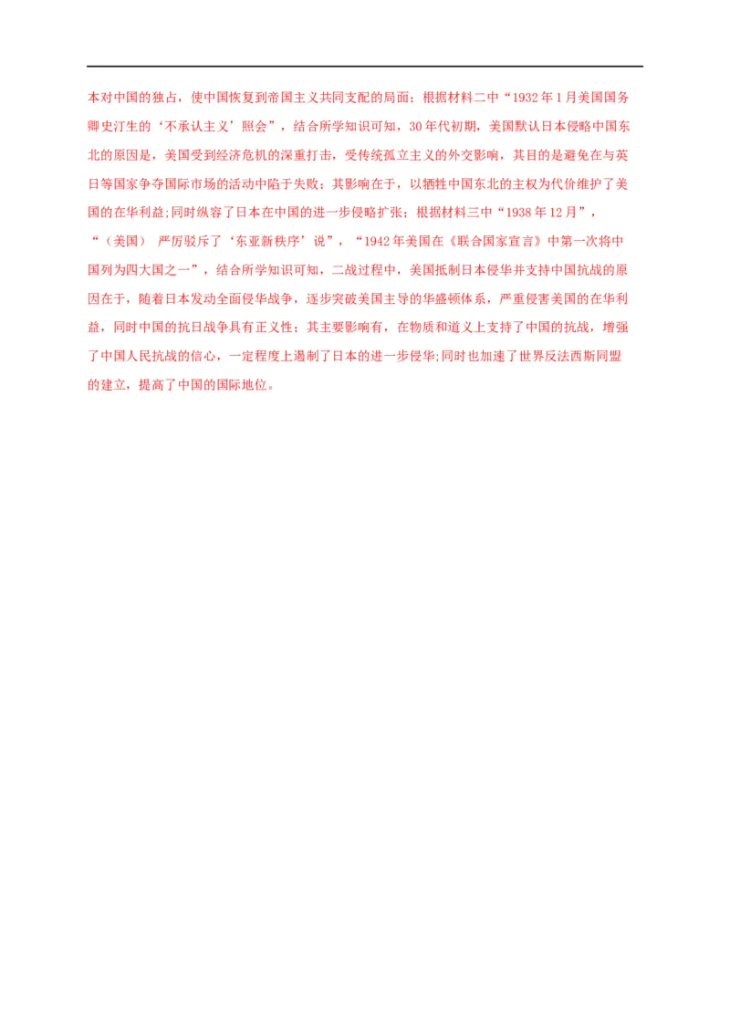 第四单元民族关系与国家关系（能力提升）-高二历史单元测试定心卷（选择性必修一国家制度与社会治理）（解析版）_E015高中全科试卷_历史试题_选修1_1.单元测试_单元测试（第二套）