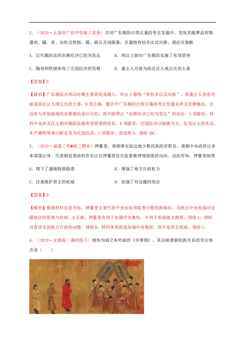 第四单元民族关系与国家关系（能力提升）-高二历史单元测试定心卷（选择性必修一国家制度与社会治理）（解析版）_E015高中全科试卷_历史试题_选修1_1.单元测试_单元测试（第二套）