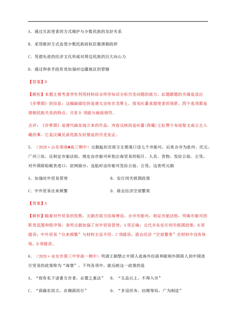 第四单元民族关系与国家关系（能力提升）-高二历史单元测试定心卷（选择性必修一国家制度与社会治理）（解析版）_E015高中全科试卷_历史试题_选修1_1.单元测试_单元测试（第二套）