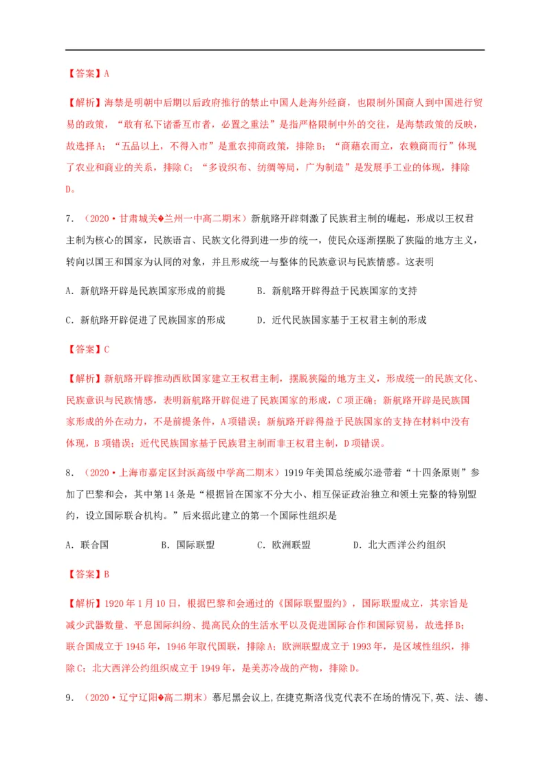 第四单元民族关系与国家关系（能力提升）-高二历史单元测试定心卷（选择性必修一国家制度与社会治理）（解析版）_E015高中全科试卷_历史试题_选修1_1.单元测试_单元测试（第二套）