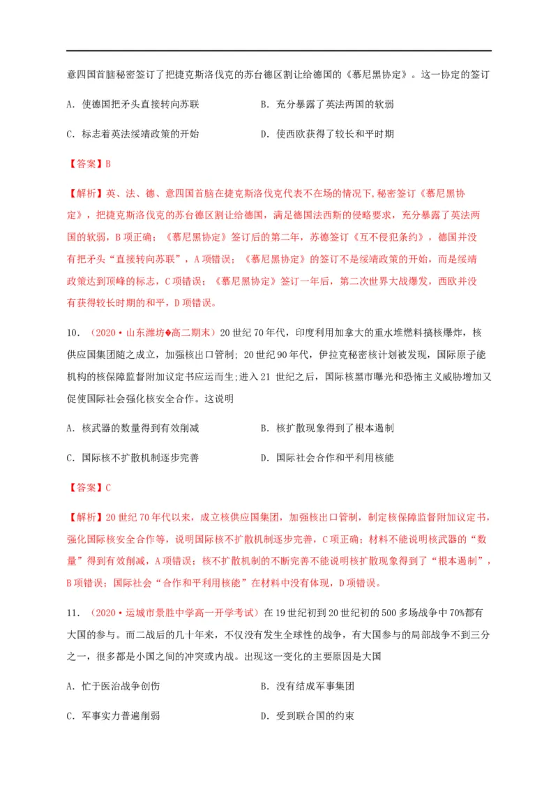 第四单元民族关系与国家关系（能力提升）-高二历史单元测试定心卷（选择性必修一国家制度与社会治理）（解析版）_E015高中全科试卷_历史试题_选修1_1.单元测试_单元测试（第二套）
