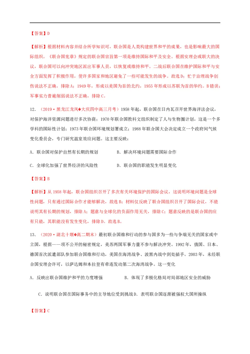第四单元民族关系与国家关系（能力提升）-高二历史单元测试定心卷（选择性必修一国家制度与社会治理）（解析版）_E015高中全科试卷_历史试题_选修1_1.单元测试_单元测试（第二套）