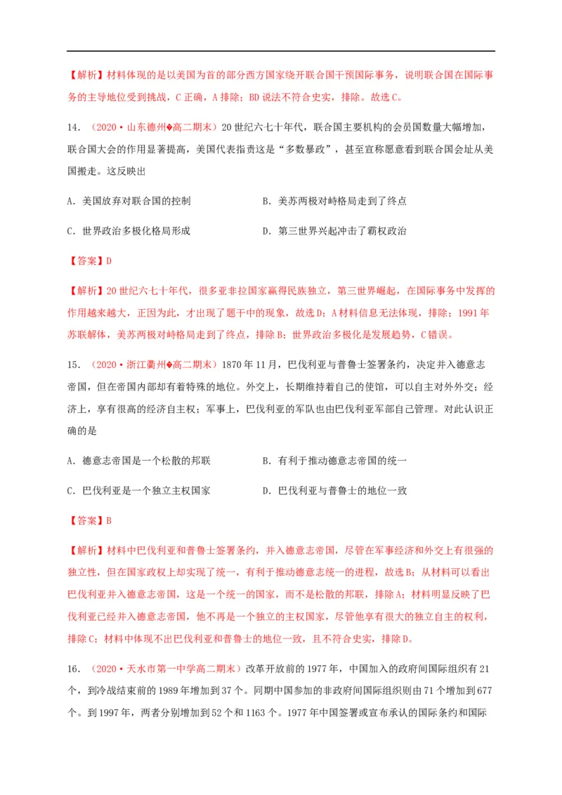 第四单元民族关系与国家关系（能力提升）-高二历史单元测试定心卷（选择性必修一国家制度与社会治理）（解析版）_E015高中全科试卷_历史试题_选修1_1.单元测试_单元测试（第二套）