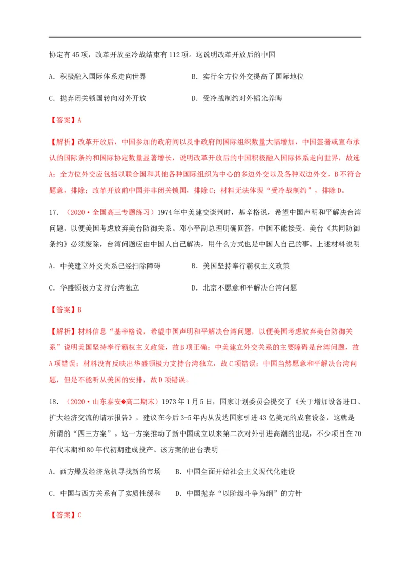 第四单元民族关系与国家关系（能力提升）-高二历史单元测试定心卷（选择性必修一国家制度与社会治理）（解析版）_E015高中全科试卷_历史试题_选修1_1.单元测试_单元测试（第二套）