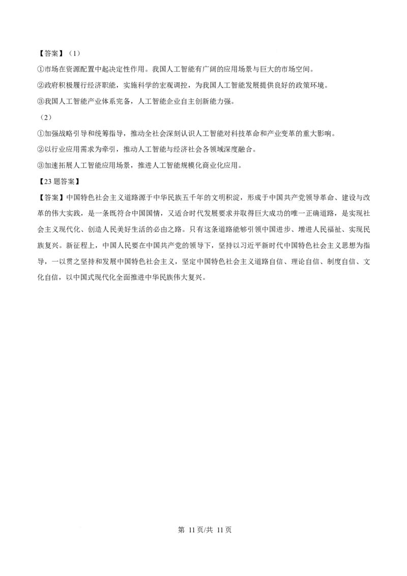 辽宁省葫芦岛市2025-2026学年高一上学期1月期末考试政治试卷（含答案）_2024-2025高一（7-7月题库）_2026年1月高一_260125辽宁省葫芦岛市2025-2026学年高一上学期1月期末（全）