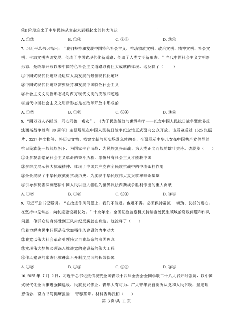 辽宁省葫芦岛市2025-2026学年高一上学期1月期末考试政治试卷（含答案）_2024-2025高一（7-7月题库）_2026年1月高一_260125辽宁省葫芦岛市2025-2026学年高一上学期1月期末（全）