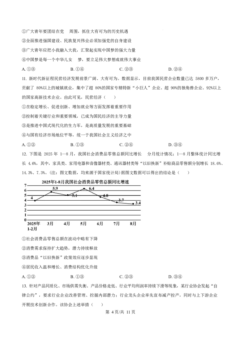 辽宁省葫芦岛市2025-2026学年高一上学期1月期末考试政治试卷（含答案）_2024-2025高一（7-7月题库）_2026年1月高一_260125辽宁省葫芦岛市2025-2026学年高一上学期1月期末（全）