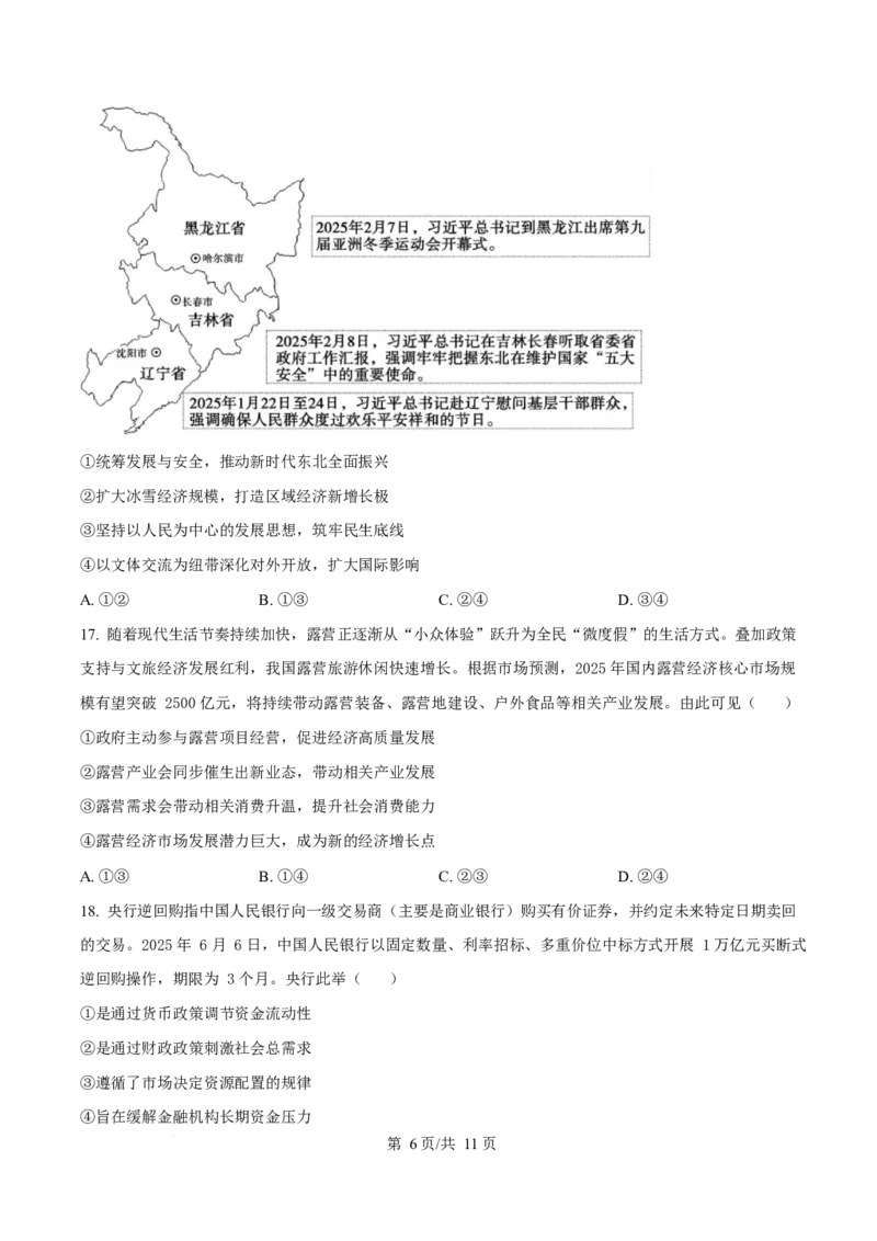 辽宁省葫芦岛市2025-2026学年高一上学期1月期末考试政治试卷（含答案）_2024-2025高一（7-7月题库）_2026年1月高一_260125辽宁省葫芦岛市2025-2026学年高一上学期1月期末（全）
