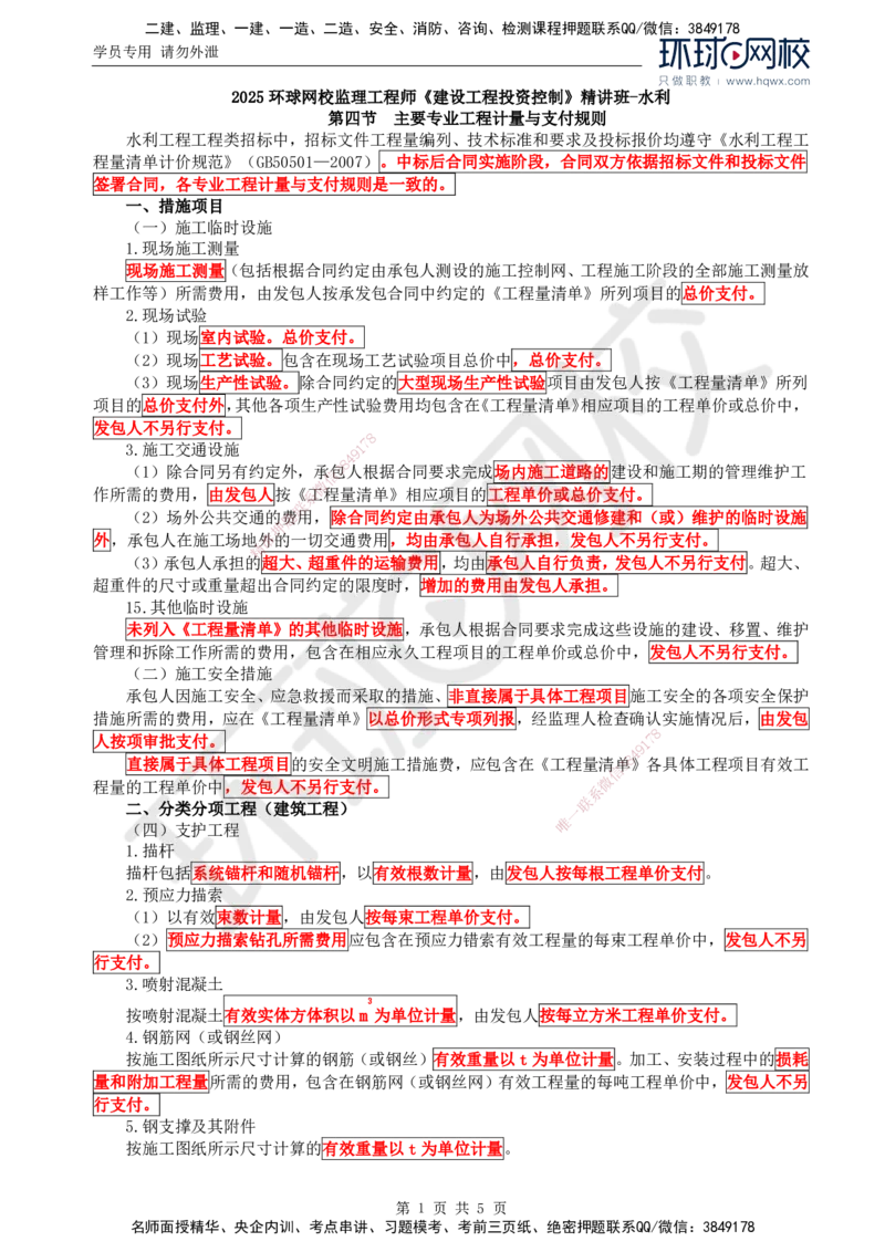 34.投资：第五章第四节至第七节工程变更_监理工程师_2025监理工程师_2025年监理工程师SVIP_2025年监理水利控制SVIP_02-基础精讲✿高端面授✿深度强化