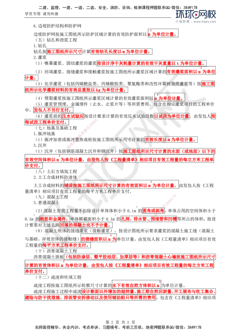 34.投资：第五章第四节至第七节工程变更_监理工程师_2025监理工程师_2025年监理工程师SVIP_2025年监理水利控制SVIP_02-基础精讲✿高端面授✿深度强化