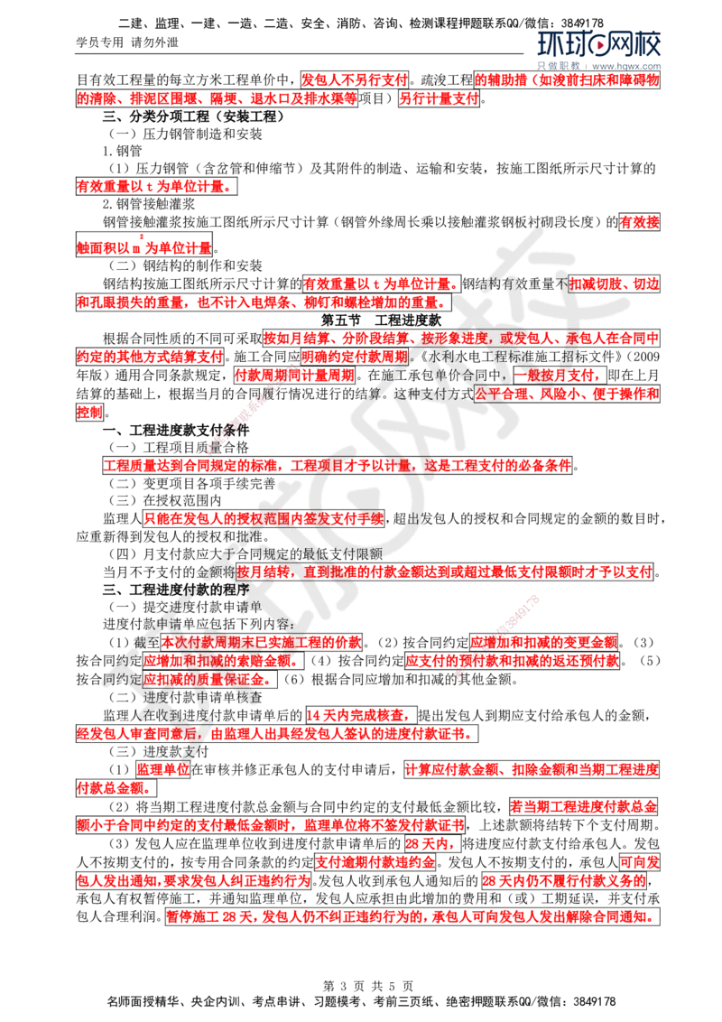 34.投资：第五章第四节至第七节工程变更_监理工程师_2025监理工程师_2025年监理工程师SVIP_2025年监理水利控制SVIP_02-基础精讲✿高端面授✿深度强化