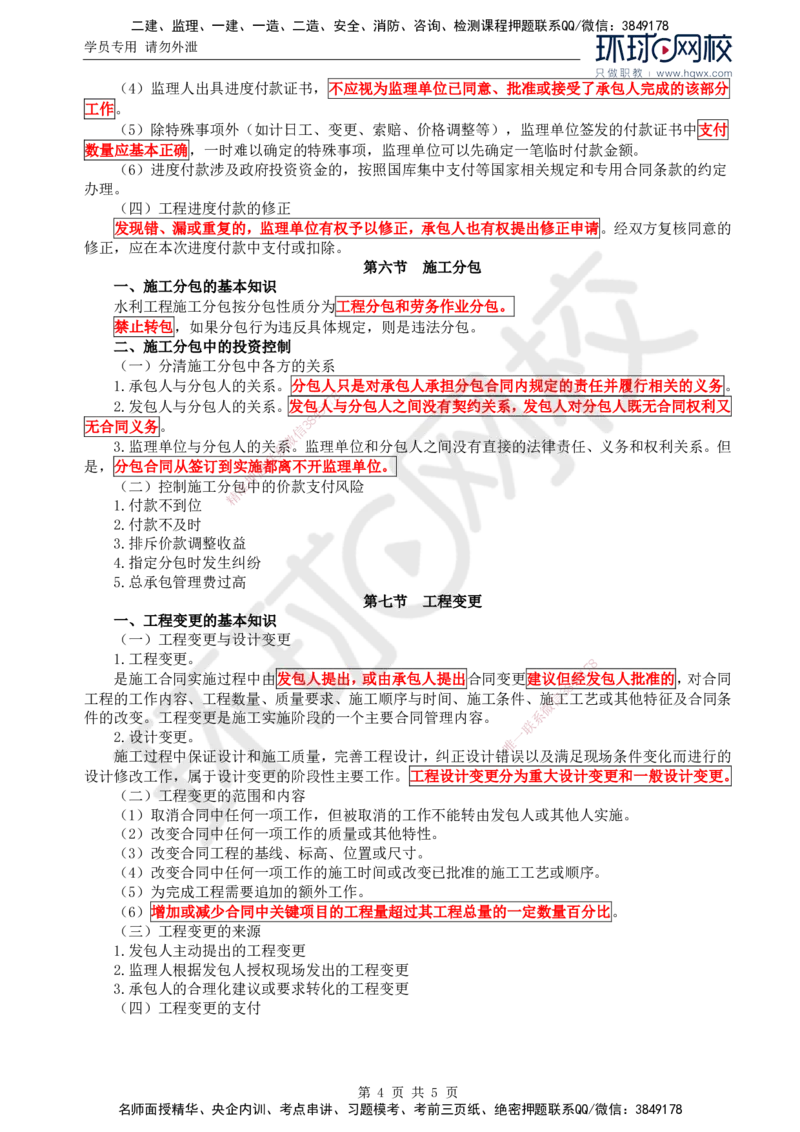 34.投资：第五章第四节至第七节工程变更_监理工程师_2025监理工程师_2025年监理工程师SVIP_2025年监理水利控制SVIP_02-基础精讲✿高端面授✿深度强化