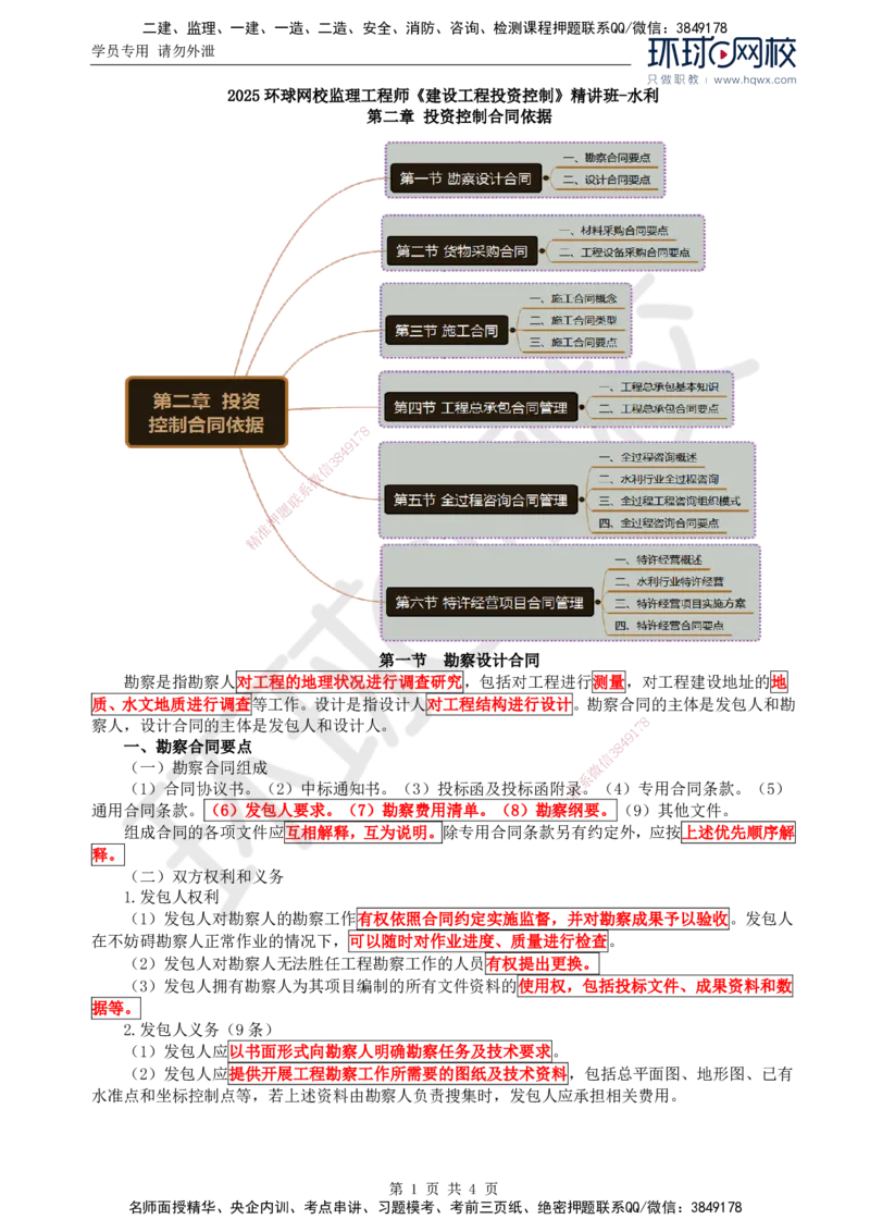 27.投资：第二章第一节与第二节货物采购合同_监理工程师_2025监理工程师_2025年监理工程师SVIP_2025年监理水利控制SVIP_02-基础精讲✿高端面授✿深度强化