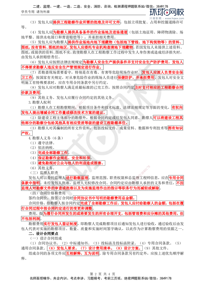 27.投资：第二章第一节与第二节货物采购合同_监理工程师_2025监理工程师_2025年监理工程师SVIP_2025年监理水利控制SVIP_02-基础精讲✿高端面授✿深度强化