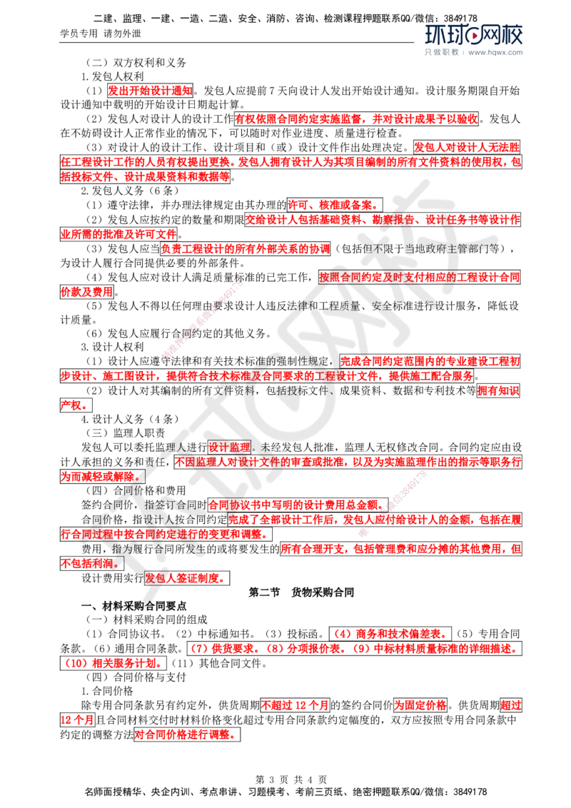 27.投资：第二章第一节与第二节货物采购合同_监理工程师_2025监理工程师_2025年监理工程师SVIP_2025年监理水利控制SVIP_02-基础精讲✿高端面授✿深度强化