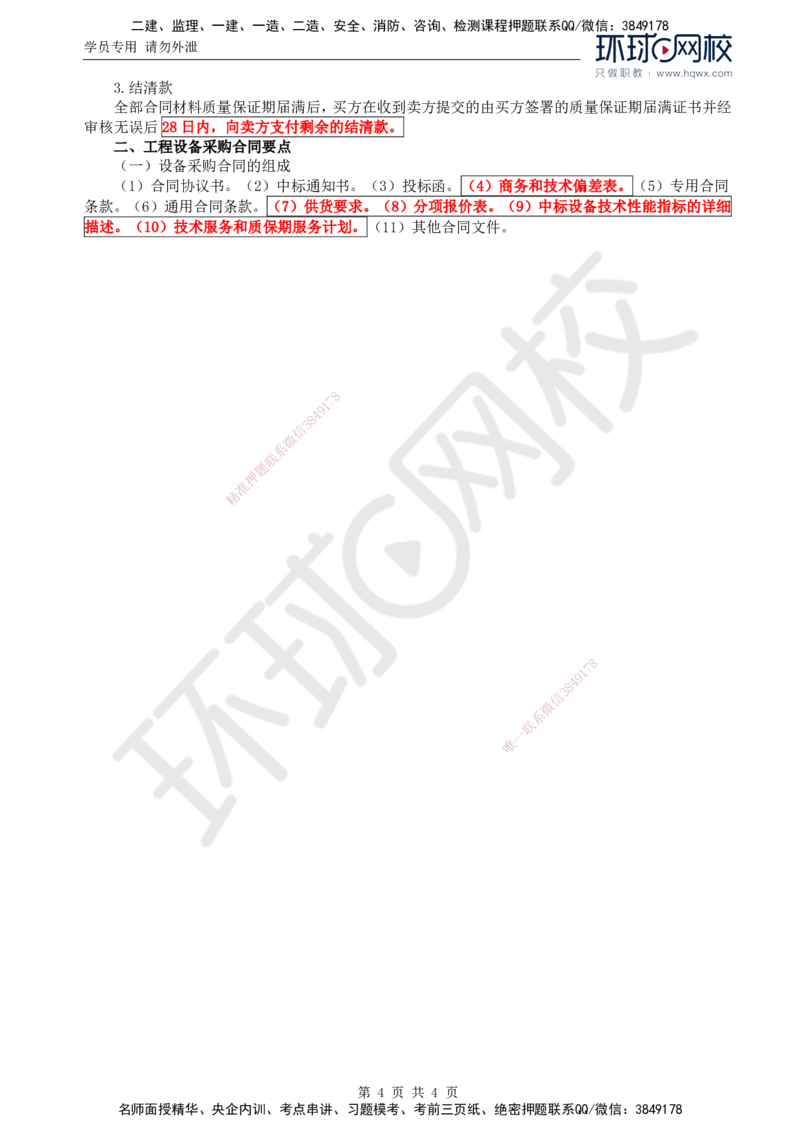 27.投资：第二章第一节与第二节货物采购合同_监理工程师_2025监理工程师_2025年监理工程师SVIP_2025年监理水利控制SVIP_02-基础精讲✿高端面授✿深度强化
