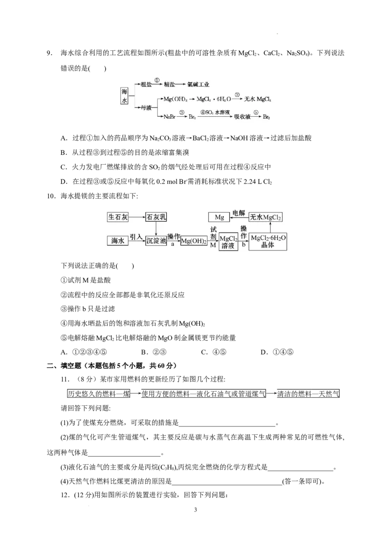 第八章第一节自然资源的开发利用测试题下学期高一化学人教版（2019）必修第二册_E015高中全科试卷_化学试题_必修2_2.新版人教版高中化学试卷必修二_2.同步练习_3.同步练习（第三套）