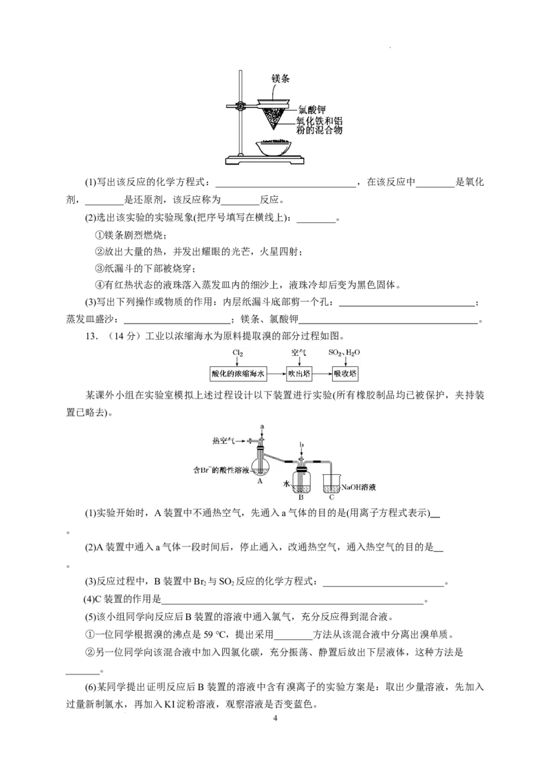 第八章第一节自然资源的开发利用测试题下学期高一化学人教版（2019）必修第二册_E015高中全科试卷_化学试题_必修2_2.新版人教版高中化学试卷必修二_2.同步练习_3.同步练习（第三套）