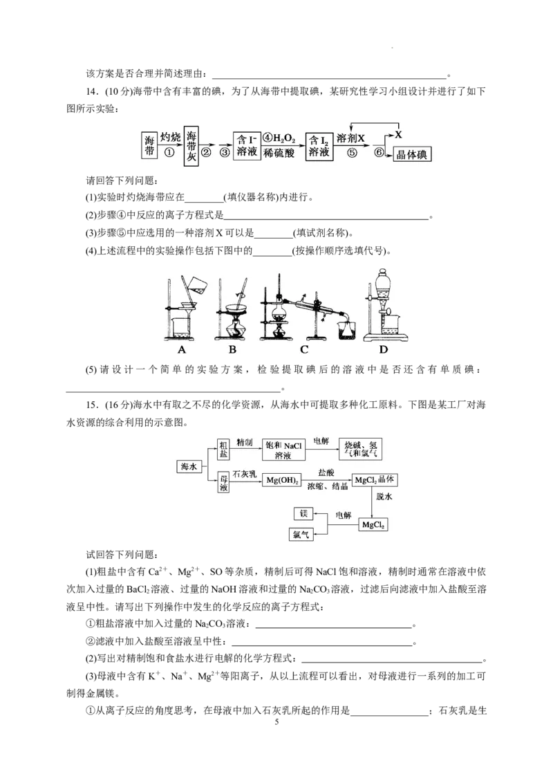 第八章第一节自然资源的开发利用测试题下学期高一化学人教版（2019）必修第二册_E015高中全科试卷_化学试题_必修2_2.新版人教版高中化学试卷必修二_2.同步练习_3.同步练习（第三套）